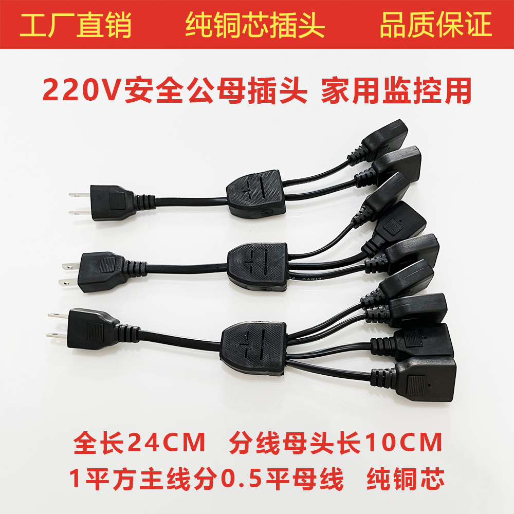 220V带线公头一分二三四母插头