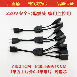 220V一公分二母三母四母电源插头1拖2拖3拖4带线多功能二脚母插座
