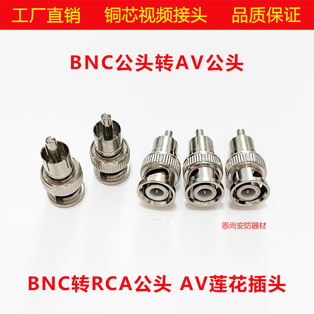 BNC公转AV母头Q9头视频音频头