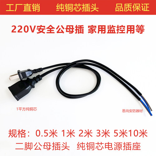 220V公插座延长线母插头电源插头