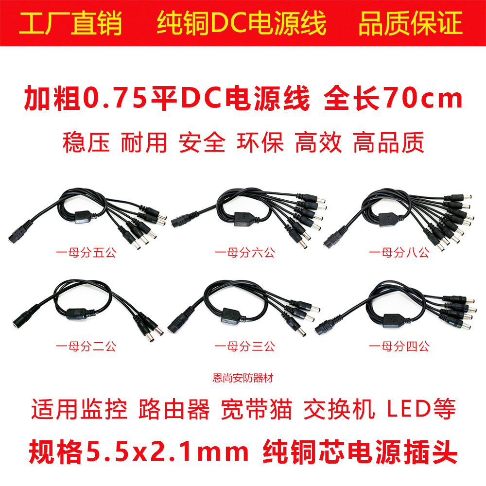 DC电源线一母分二三四五六八公头