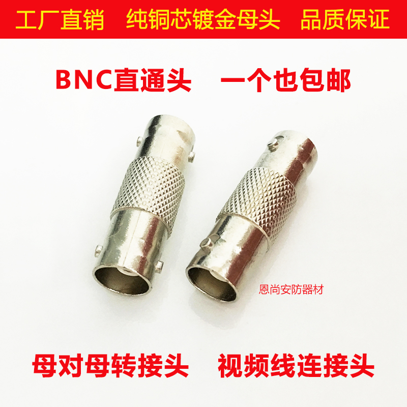 监控bnc直通头母对母转接头监控q9对接头视频线连接头纯铜芯镀金