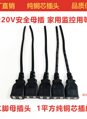 220V电源带线母插头两脚电源公插监控二脚母排插2孔插座黑色家用