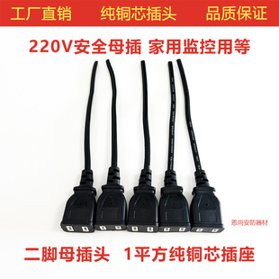 220V电源带线母插头两脚电源公插监控二脚母排插2孔插座黑色家用