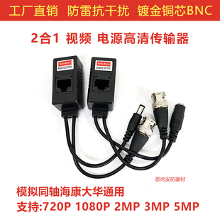 高清双绞线传输器视频电源音频二合一无源传输器模拟同轴监控专用