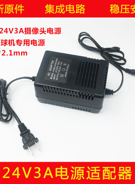 24V3A监控摄像头电源云台球机变压器稳压器220VAC电源适配器室内