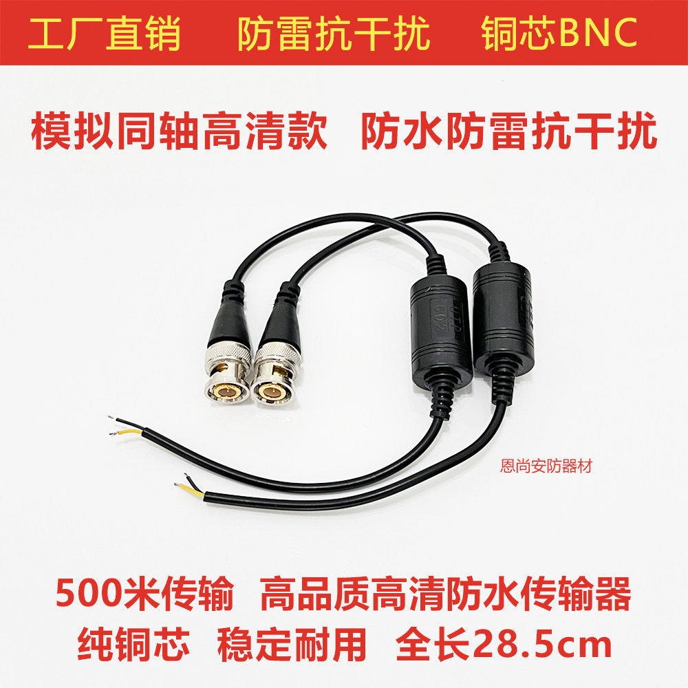 高清双绞线传输器监控摄像头模拟同轴网线视频线bnc头转换器防水