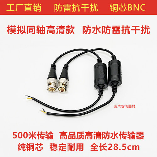 双绞线传输器防水网线转换器bnc