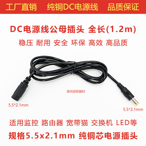 DC电源线公母接头插头线连接线