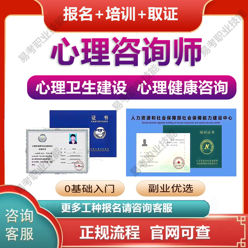 人社部心理健康咨询师中国卫生心理协会心理咨询师报考报名证书课