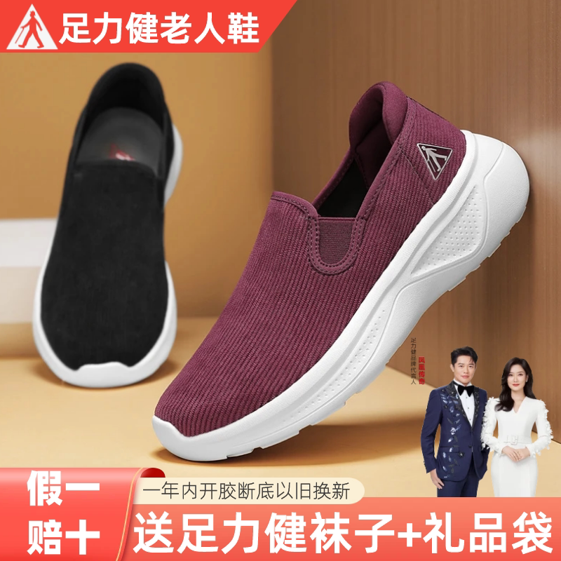 足力健老人鞋春秋中老年人舒适一脚蹬透气女散步鞋爸爸鞋妈妈鞋男