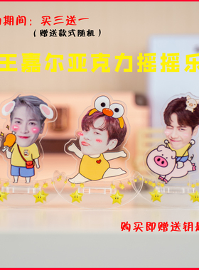王嘉尔摇摇乐JacksonWang周边摆件应援GOT7嘎嘎街舞同款黑怕女孩