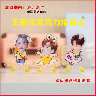 王嘉尔创意可爱摇摇乐现货