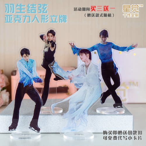 羽生结弦周边立牌花样滑冰摆件