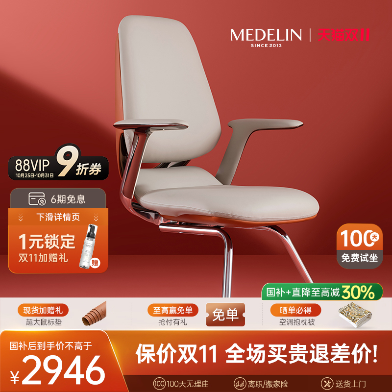 美得林人体工学椅居家办公椅舒适久坐高档真皮班前椅会议椅老板椅