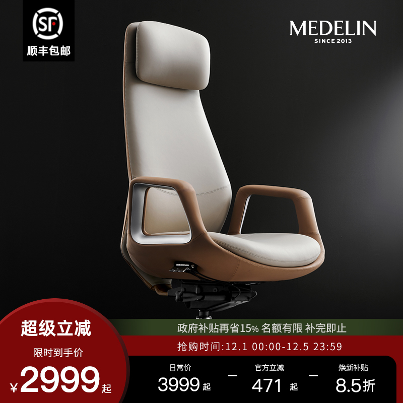 美得林轻奢真皮时尚老板椅