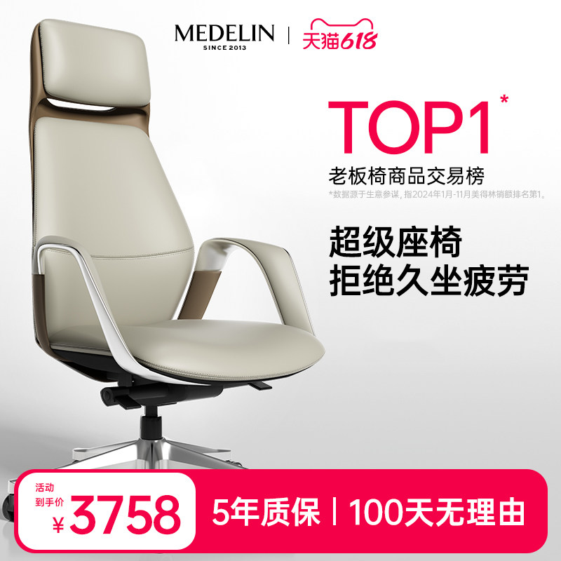 美得林人体工学椅真皮电脑椅久坐转椅子舒适靠背老板椅座椅办公椅