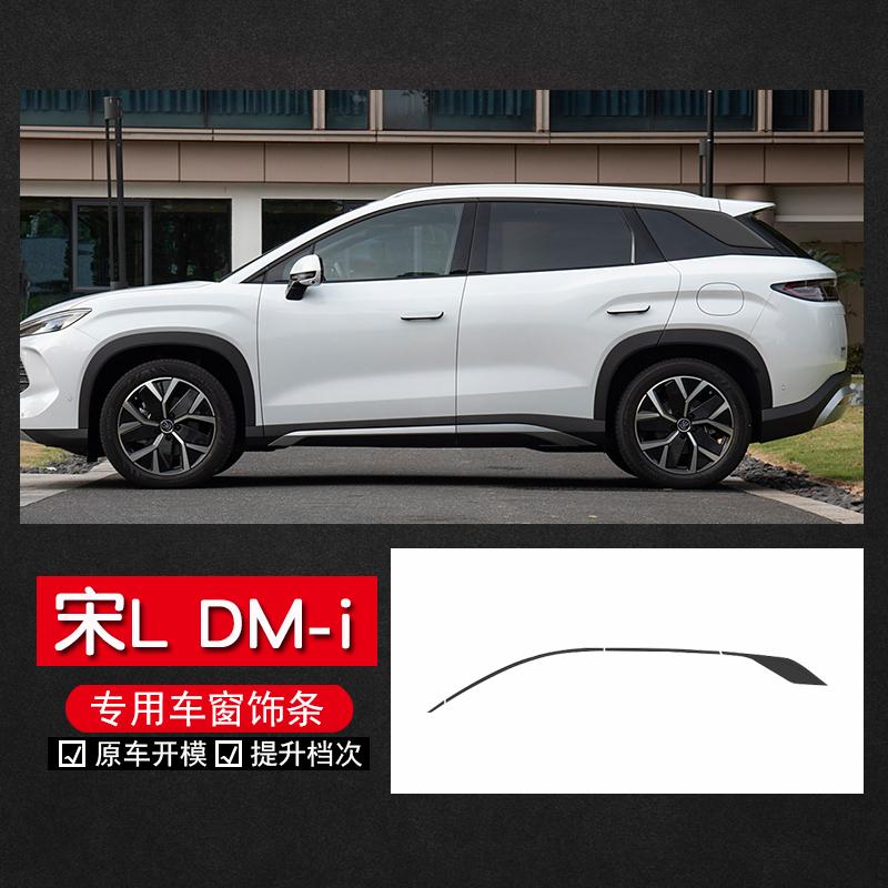 改装黑化车窗亮条鑫安森宋
