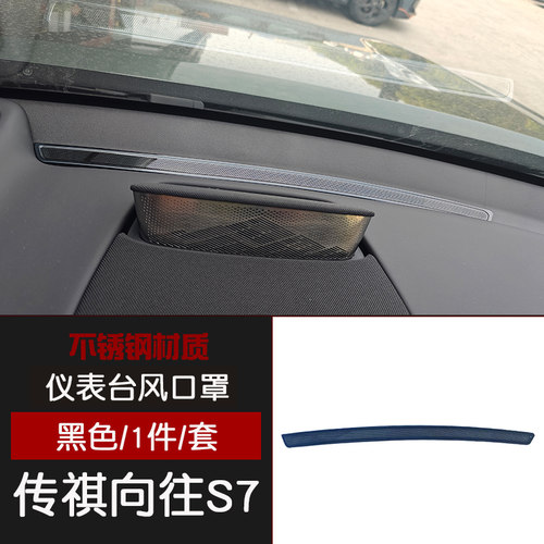 座椅下前机盖车门仪表台装饰罩