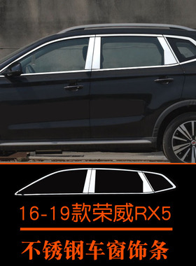 适用于荣威RX5RX8RX5maxIMAX8车窗饰条不锈钢车身亮条汽车装饰条