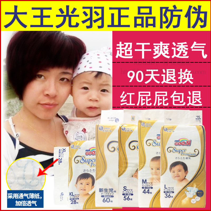 日本大王纸尿裤NBS天使超薄透气图片