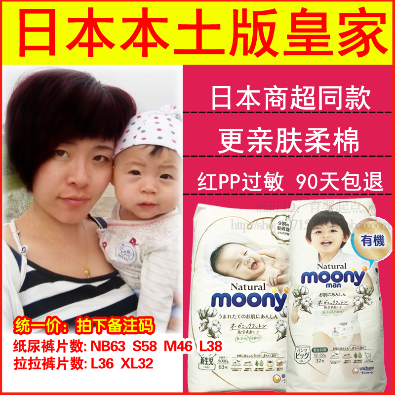 日本本土moony尤妮佳皇家纸尿裤NB S M 拉拉裤L XL夏天超薄尿不湿 婴童尿裤 纸尿裤正装 原图主图