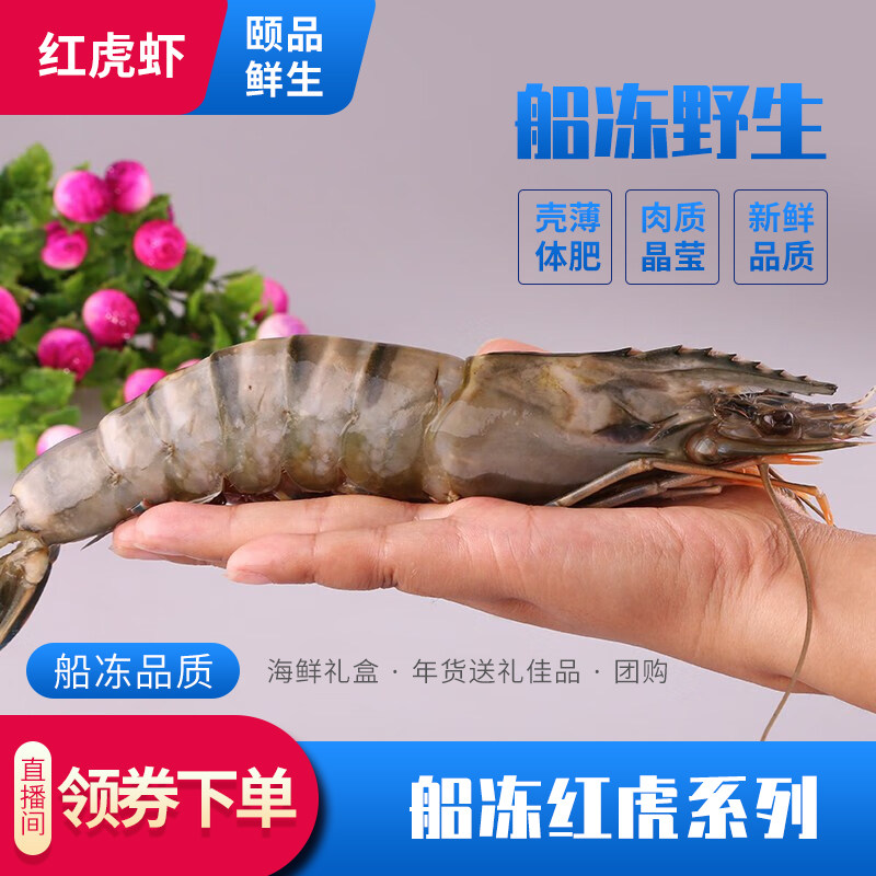 海虎虾 海捕船冻虎虾 700g/盒生鲜冷冻年货送礼精选红虎虾黑虎虾