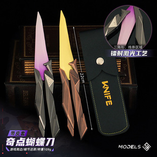 无畏契约 奇点2.0蝴蝶dao模型折叠甩手刀玩具游戏武器摆件道具