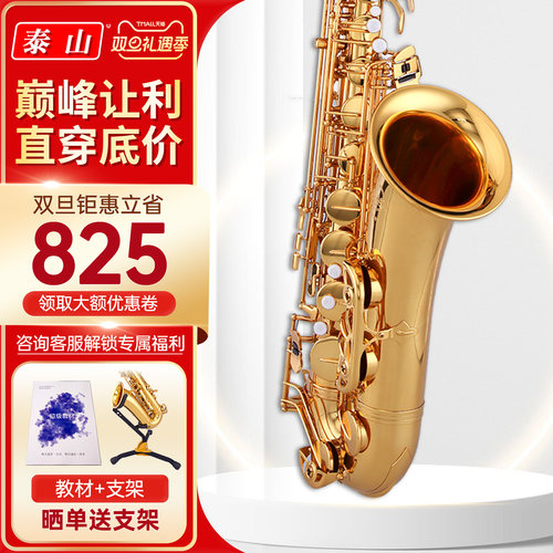 泰山调次中音萨克斯管乐器成人