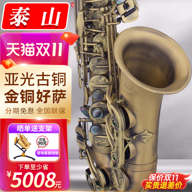 金铜中音萨克斯考级专业古铜工艺