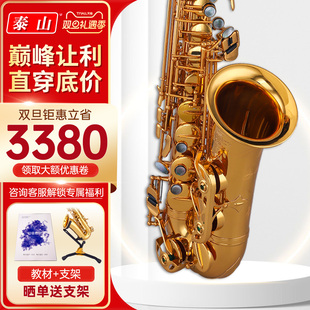 泰山中音萨克斯乐器风TSAS T10精工初学者考级成人专业演奏降e调