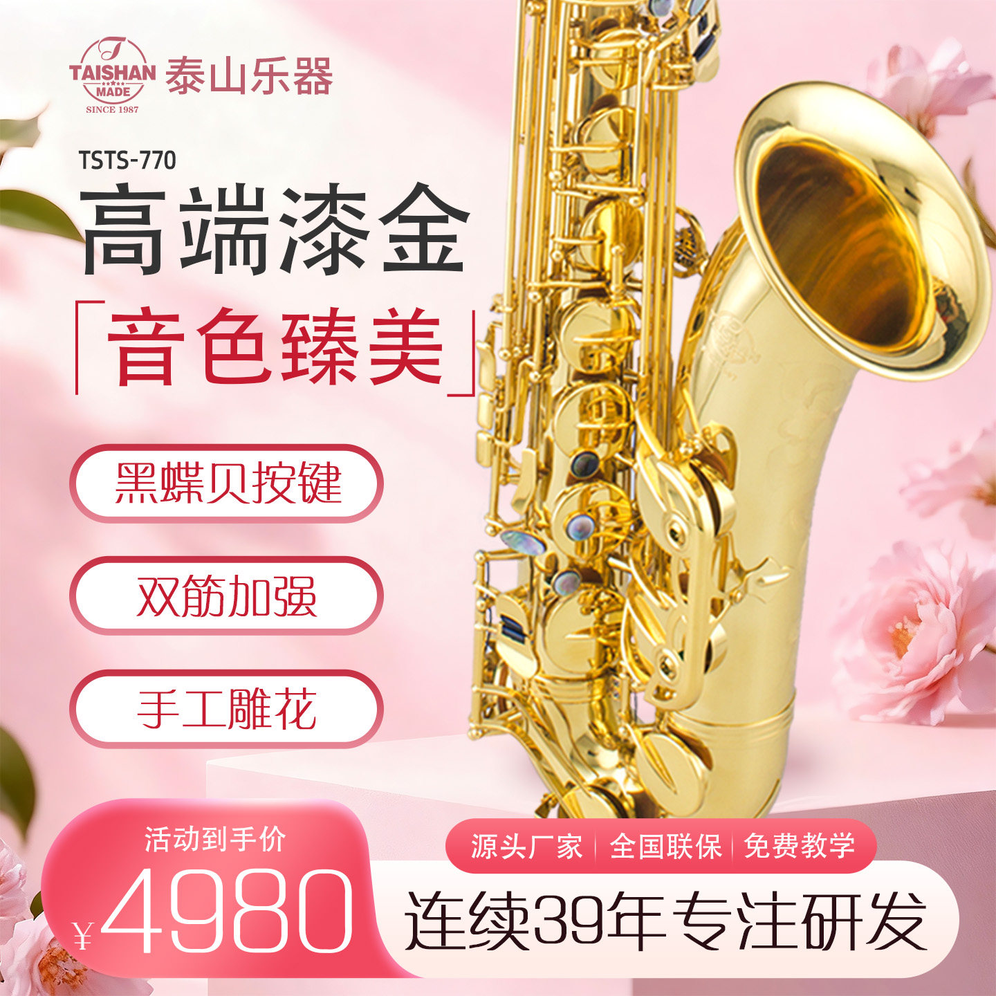 泰山 降b次中音萨克斯管乐器TSTS-770系列初学成人专业演奏级正品