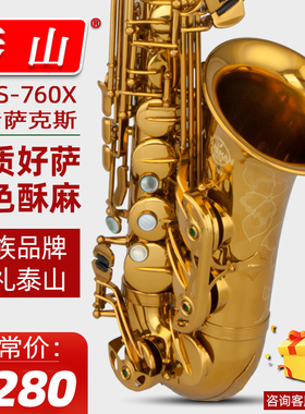 泰山降E调中音萨克斯风/管TSAS-760X香槟金款考级初学者儿童成人