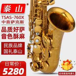 考级初学者儿童成人 760X香槟金款 泰山降E调中音萨克斯风 管TSAS