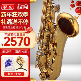 泰山次中音萨克斯管乐器TSTS-9902初学者考级成人专业演奏级降b调