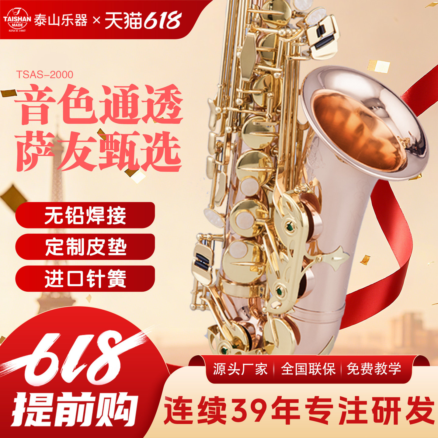 泰山TSAS-2000中音萨克斯乐器降e调磷铜萨克斯风高端考级专业演奏