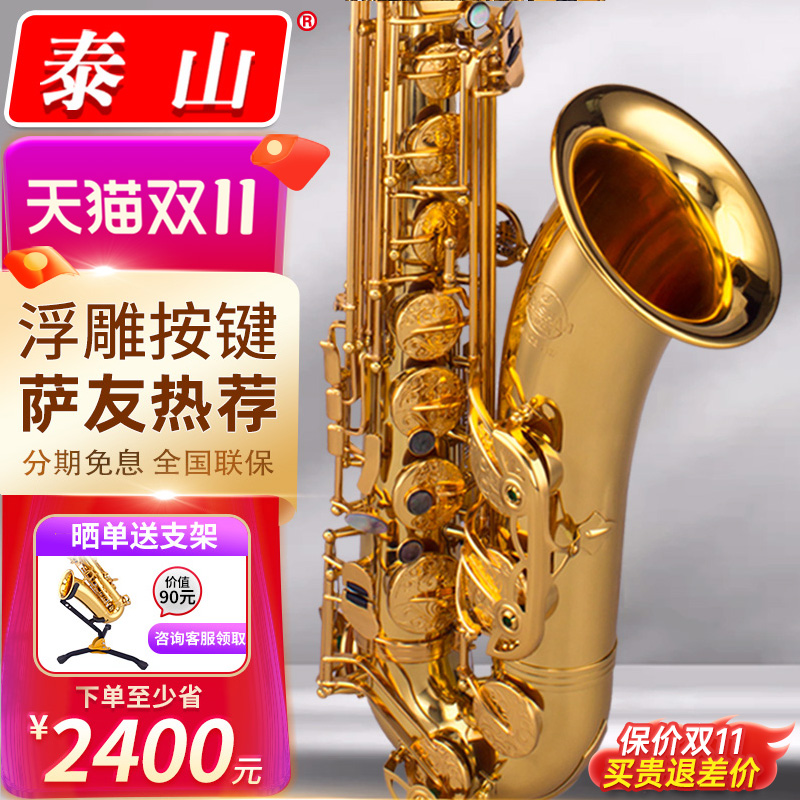 泰山调次中音萨克斯风成人