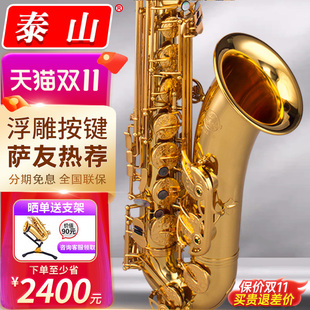 泰山降b调次中音萨克斯风 T6萨克斯考级成人专业演奏专业 管TSTS