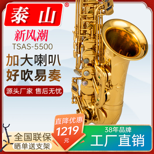 泰山降e调中音萨克斯风管乐器TSAS 5500儿童初学者成人专业级演奏