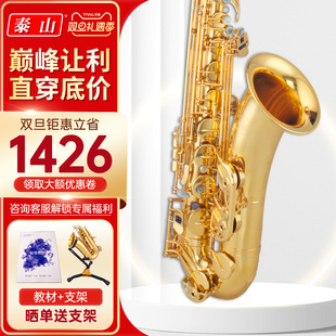 770系列初学成人专业演奏级正品 泰山 降b次中音萨克斯管乐器TSTS