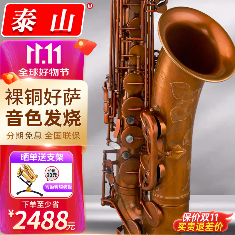 泰山裸铜萨克斯降B调次中音