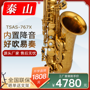 泰山降e调中音萨克斯风管乐器TSAS 成人专业级演奏 767儿童初学者