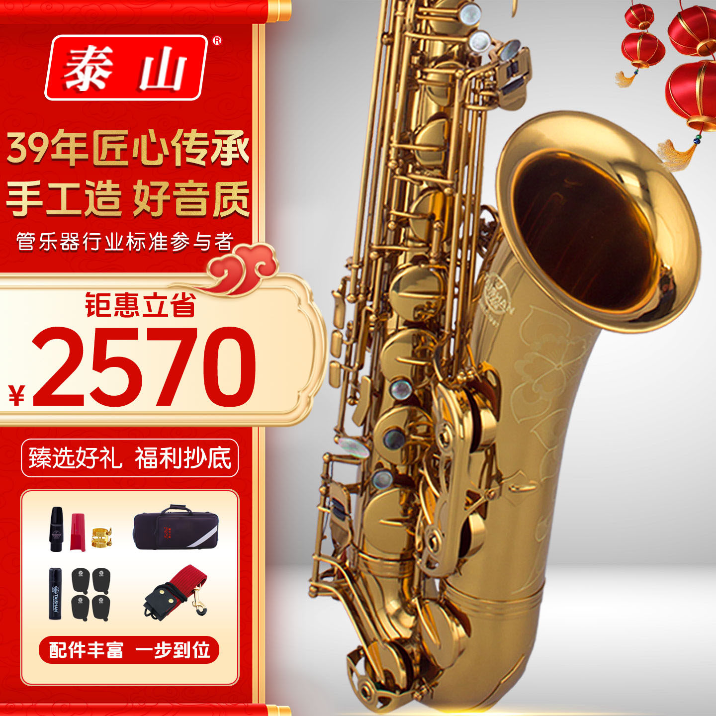 泰山次中音萨克斯管乐器TSTS-9902初学者考级成人专业演奏级降b调