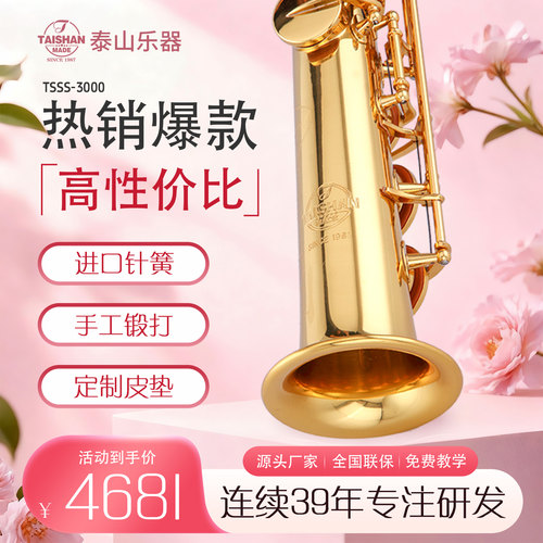 泰山高音萨克斯管乐器专业演奏