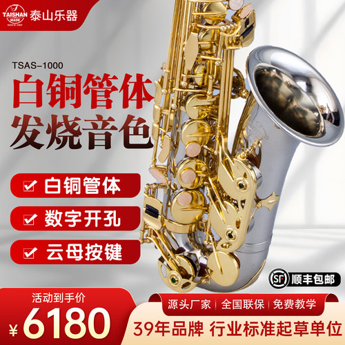 泰山中音萨克斯降e调铜管乐器