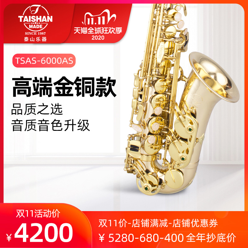 调中音萨克斯e金铜漆金专业演奏降6000ASTSAS管泰山萨克斯风