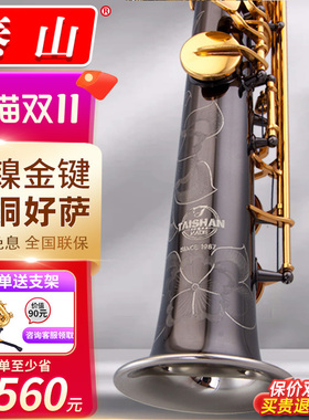泰山萨克斯风/管TSSS-9900FA黑镍白铜高音考级专业演奏降b调高音