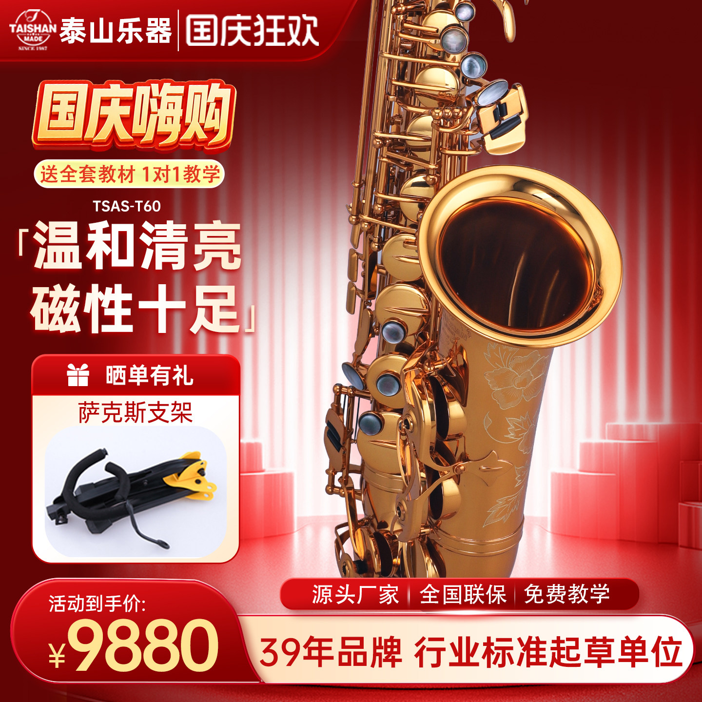 泰山TSAS-T60中音萨克斯管乐器降e调升级初学者考级成人专业演奏