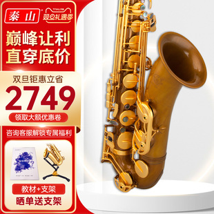 泰山次中音萨克斯乐器风TSTS AM8管乐器专业舞台成人演奏级降b调