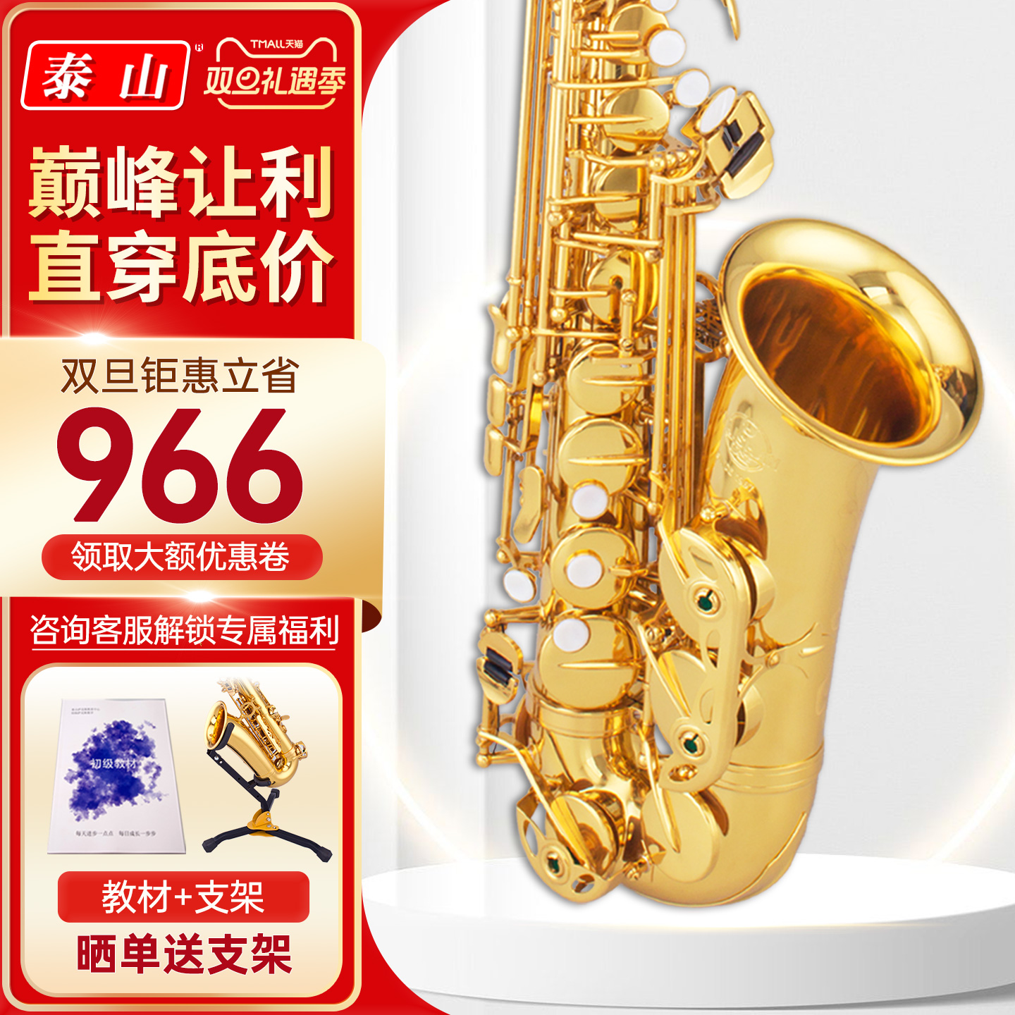 泰山中音萨克斯初学成人专业演奏